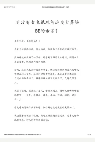 有没有女主很理智追妻火葬场BE的古言？ - 知乎(2) 封面