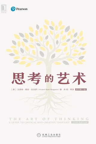 《思考的艺术》 封面