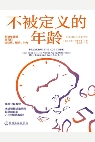 《不被定义的年龄》【豆瓣评分7.3】 封面