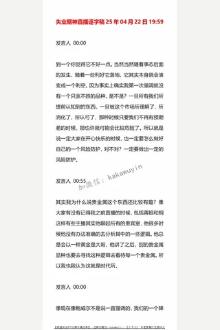 失业期神直播逐字稿250422 封面