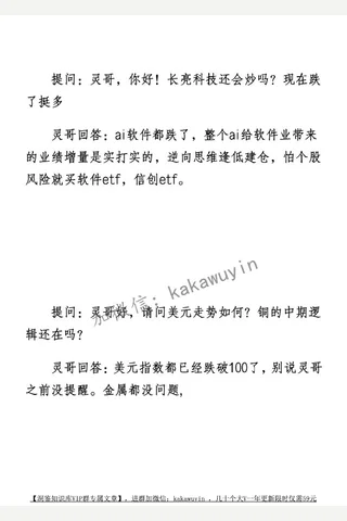 灵哥星球250415问答精华汇总 封面