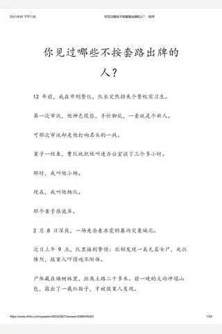 你见过哪些不按套路出牌的人？ - 知乎 封面