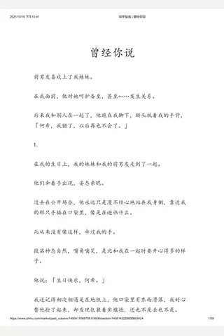 知乎盐选 曾经你说(2) 封面