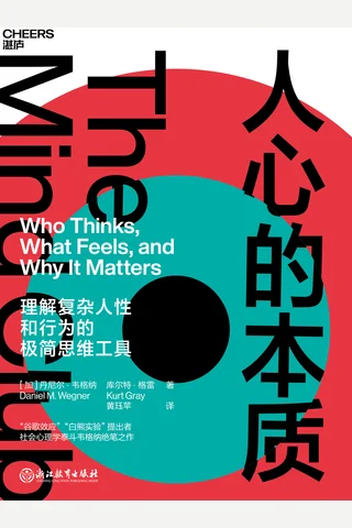 《人心的本质》 封面