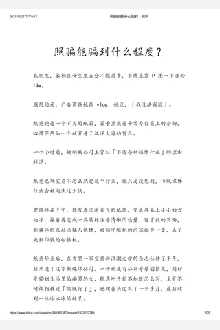 照骗能骗到什么程度？ - 知乎 封面