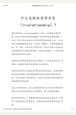 什么是假性亲密关系（Irrelationship）？ - 知乎 封面
