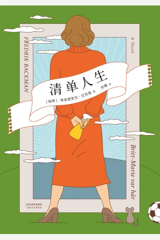 清单人生 封面