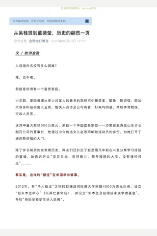 金靴被删文：从吴桂贤到董袭莹，历史的翩然一页 封面