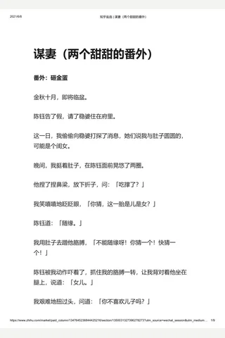 知乎盐选 谋妻 封面