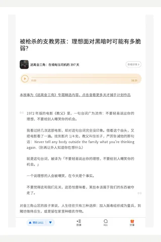 4被枪杀的支教孩：理想面对黑暗时可能有多脆弱？ 封面