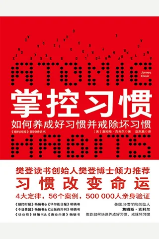 掌控习惯 封面
