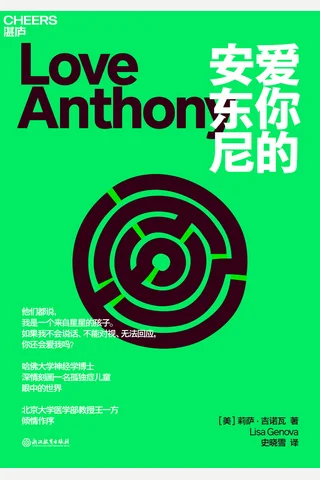 爱你的安东尼 封面