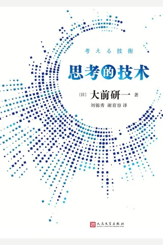 《思考的技术》 封面