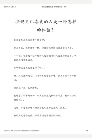 拒绝自己喜欢的人是一种怎样的体验？ - 知乎 封面