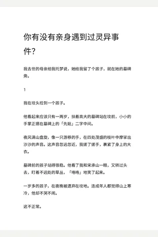 你有没有亲身遇到过灵异事件？ - 知乎 封面