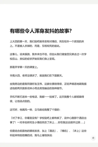 有哪些令人浑身发抖的故事？ - 知乎(2) 封面