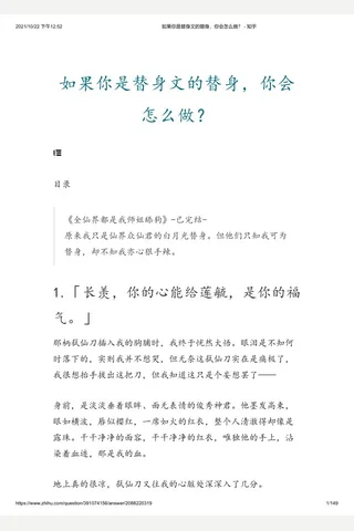 如果你是替身文的替身，你会怎么做？ - 知乎1 封面