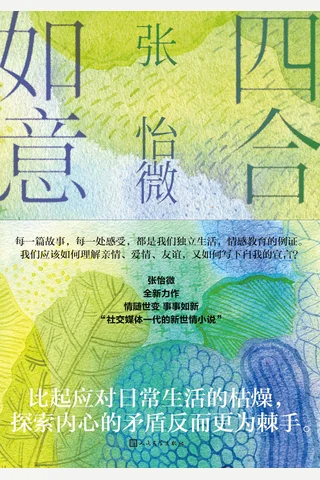 《四合如意》 封面