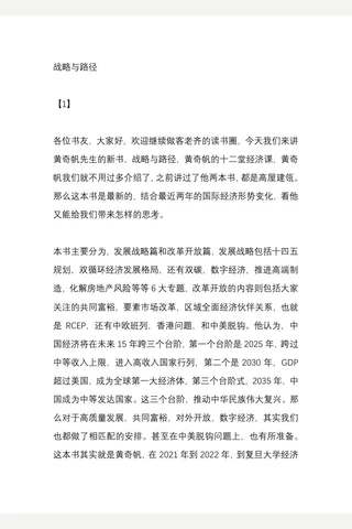 战略与路径 - 副本【耗时整理‖免费分享 cunlove.cn】 封面