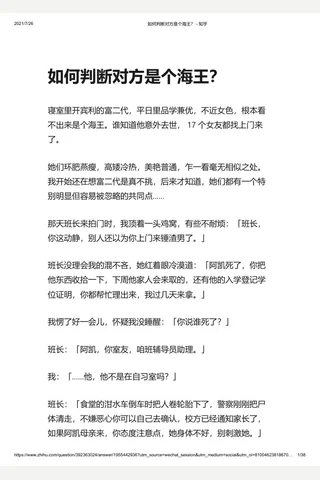 如何判断对方是个海王？ - 知乎 封面