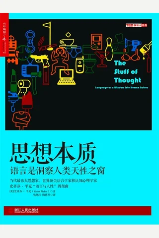 思想本质 封面