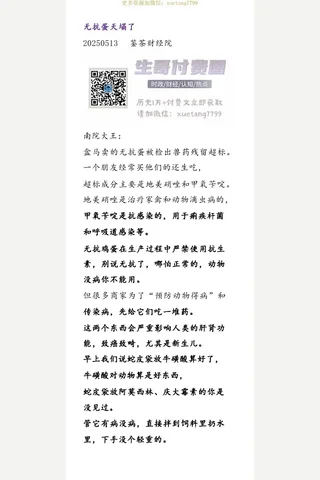 鉴茶院20250513无抗蛋天塌了 封面
