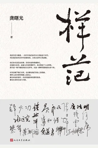 《样范》【豆瓣评分9.3】 封面