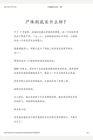 尸体到底长什么样？ - 知乎 封面