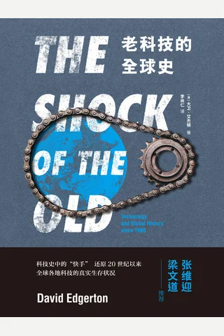 《老科技的全球史》 封面