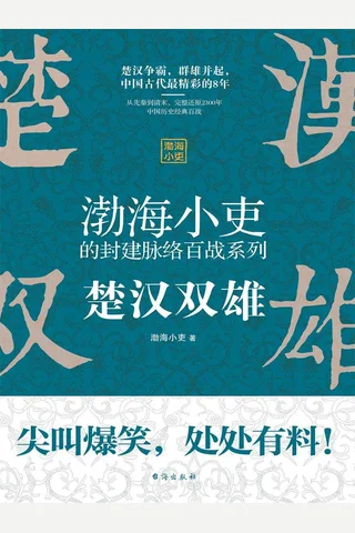 楚汉双雄 封面