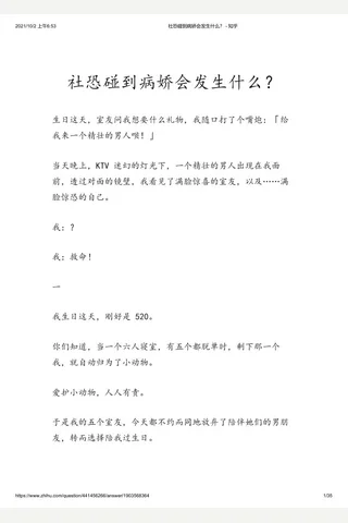 社恐碰到病娇会发生什么？ - 知乎 封面