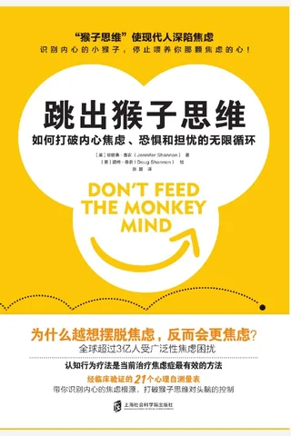 《跳出猴子思维》 封面