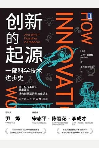 《创新的起源》 封面