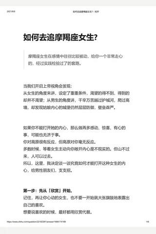 如何去追摩羯座女生 - 知乎 封面