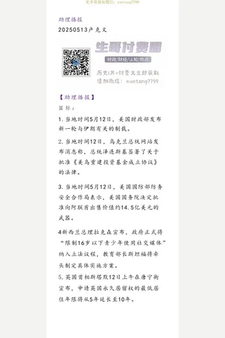 卢克文20250513助理播报 青云话题 封面