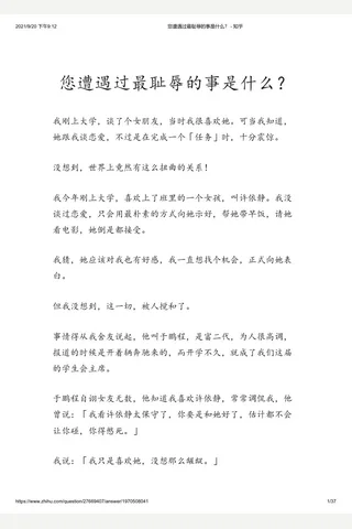 您遭遇过最耻辱的事是什么？ - 知乎 封面