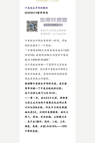 猫哥20250512联合声明的解析 封面