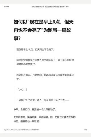 如何以“现在是早上6点，但天再也不会亮了”为题写一篇故事？ - 知乎 封面