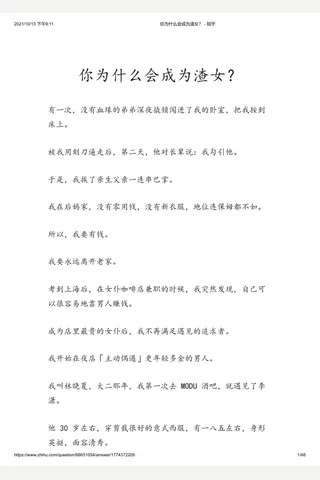 你为什么会成为渣女？ - 知乎 封面