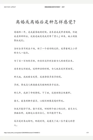 离婚或离婚后是种怎样感觉？ - 知乎 封面
