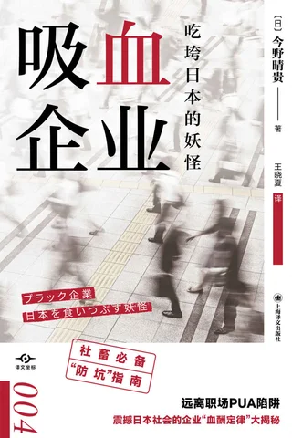 《吸血企业》 封面