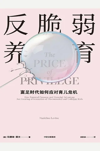 《反脆弱养育》 封面