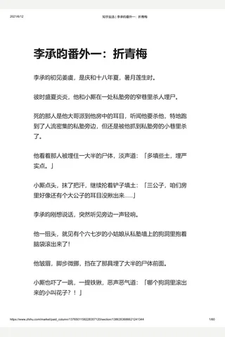 知乎盐选 李承昀番外一：折青梅 封面