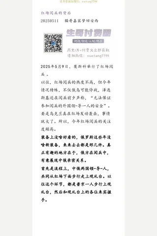 猫哥20250511红场阅兵的背后 封面