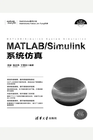 MATLAB Simulink系统仿真 封面