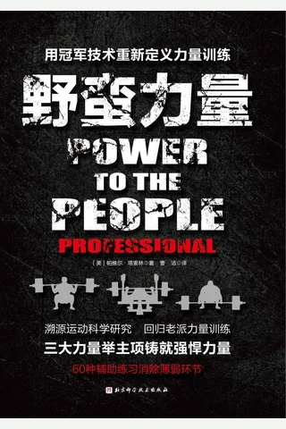 《野蛮力量》 封面