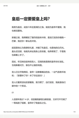 皇后一定要爱皇上吗？ - 知乎 封面