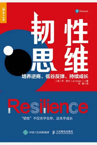 《韧性思维》 封面