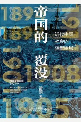 《帝国的覆没》 封面
