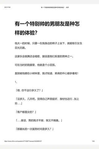 有一个特别帅的男朋友是种怎样的体验？ - 知乎 封面